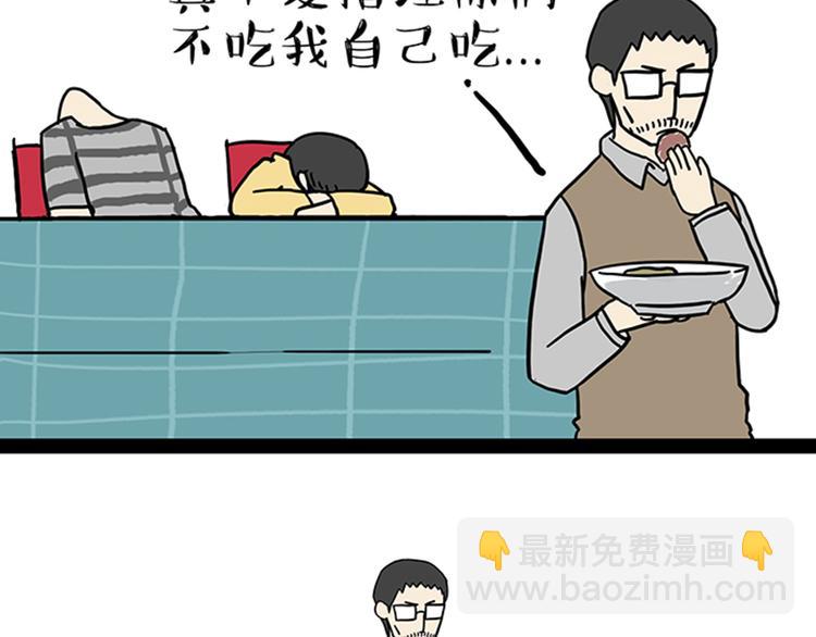 🍘吾皇巴扎黑 第34话 总有一些时刻很想虐狗 第26页