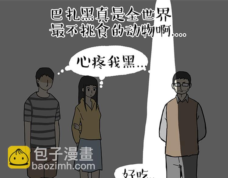 🍘吾皇巴扎黑 第34话 总有一些时刻很想虐狗 第30页