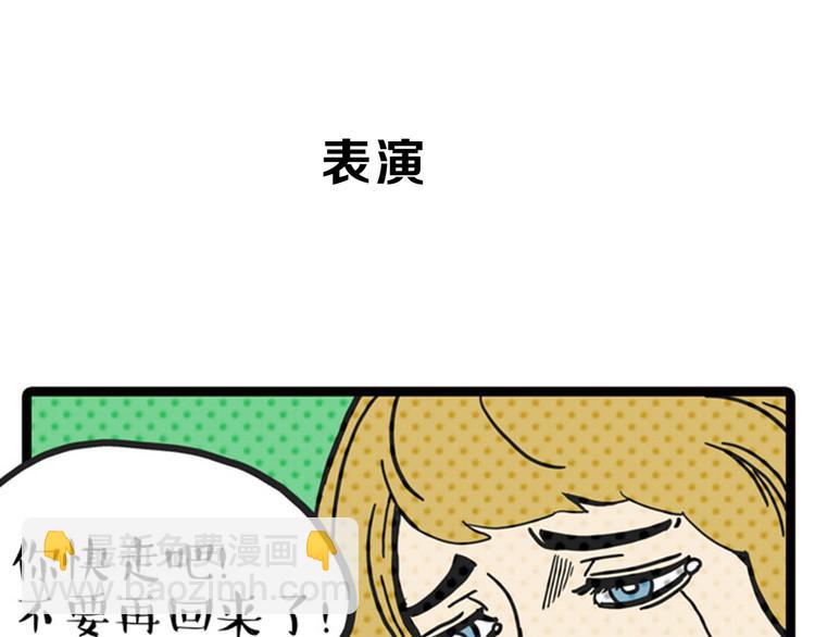 🍘吾皇巴扎黑 第34话 总有一些时刻很想虐狗 第32页