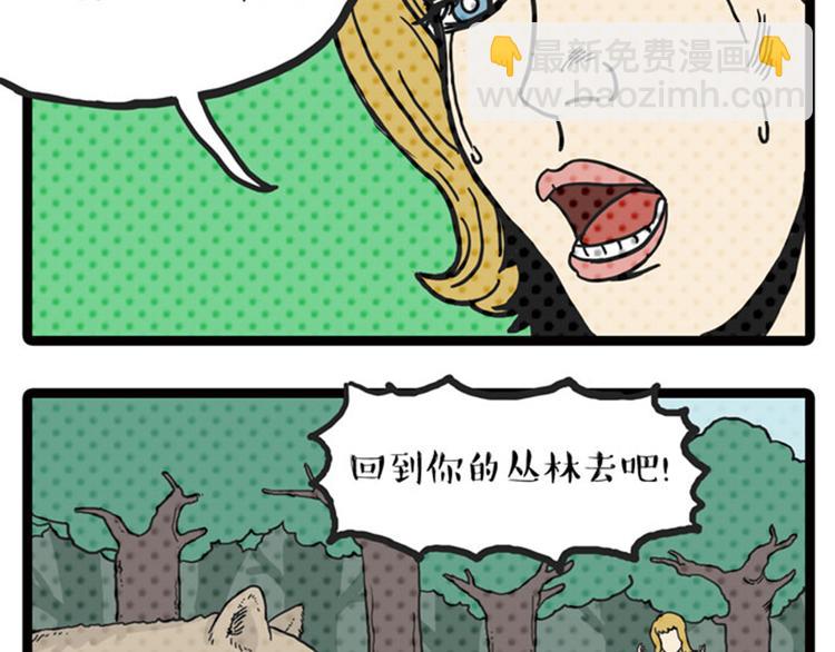🍘吾皇巴扎黑 第34话 总有一些时刻很想虐狗 第33页