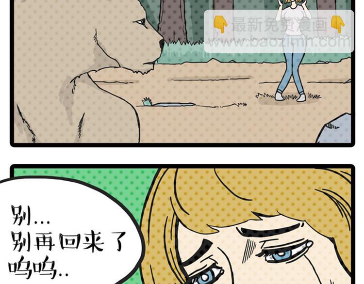 🍘吾皇巴扎黑 第34话 总有一些时刻很想虐狗 第34页