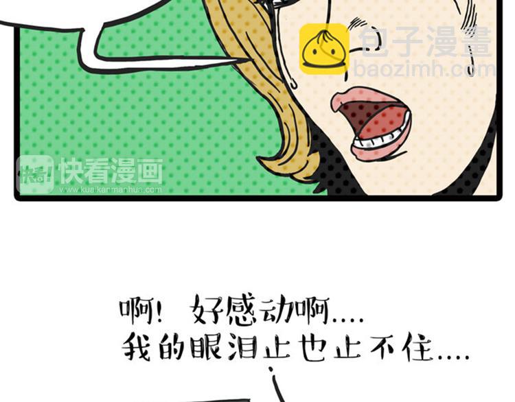 🍘吾皇巴扎黑 第34话 总有一些时刻很想虐狗 第35页