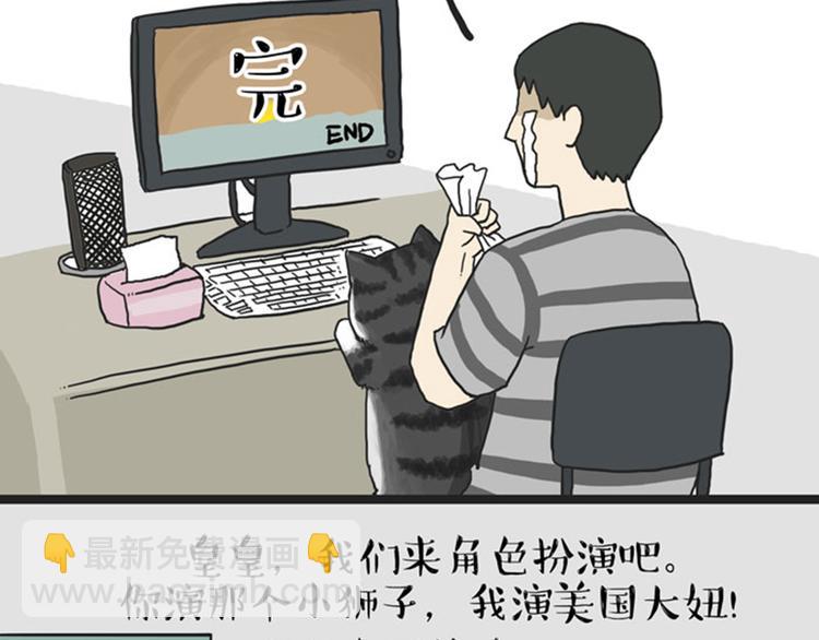 🍘吾皇巴扎黑 第34话 总有一些时刻很想虐狗 第36页