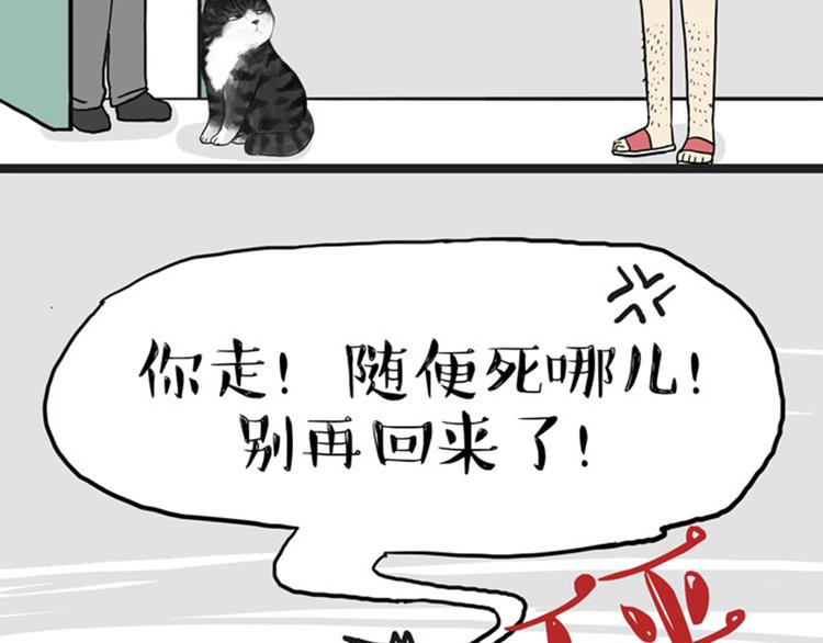 🍘吾皇巴扎黑 第34话 总有一些时刻很想虐狗 第40页