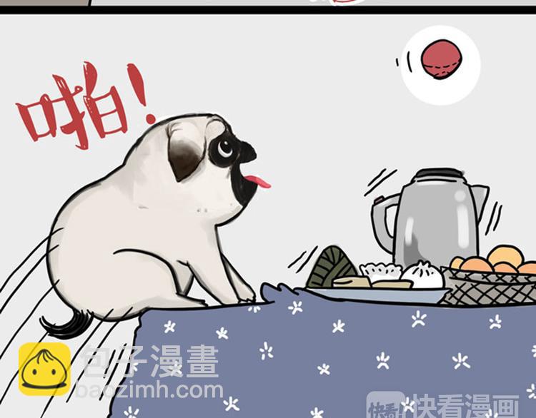 🍘吾皇巴扎黑 第34话 总有一些时刻很想虐狗 第5页