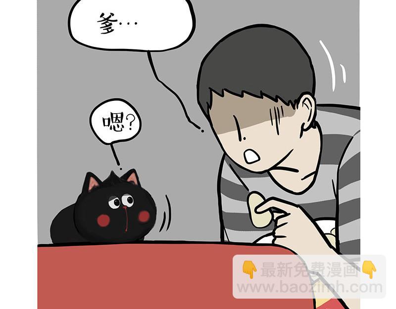🍘吾皇巴扎黑 第330话 老爹饶命 第11页