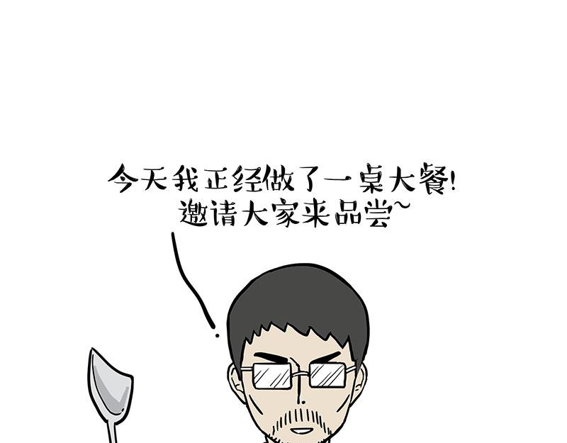 🍘吾皇巴扎黑 第330话 老爹饶命 第13页