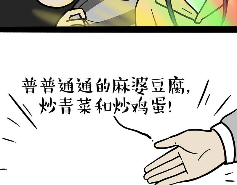 🍘吾皇巴扎黑 第330话 老爹饶命 第25页