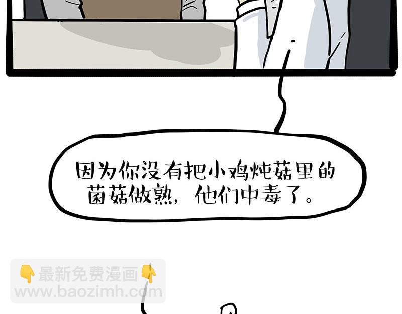 🍘吾皇巴扎黑 第330话 老爹饶命 第42页