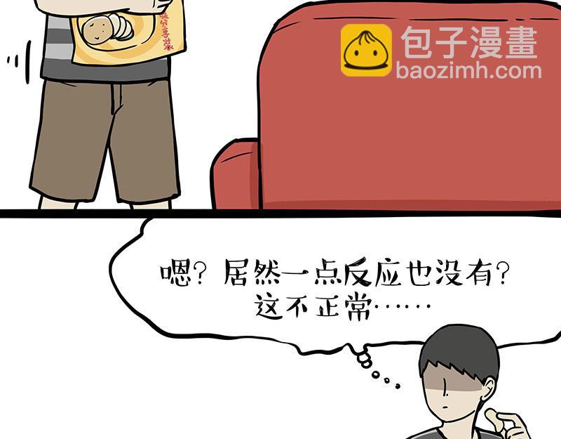 🍘吾皇巴扎黑 第330话 老爹饶命 第7页