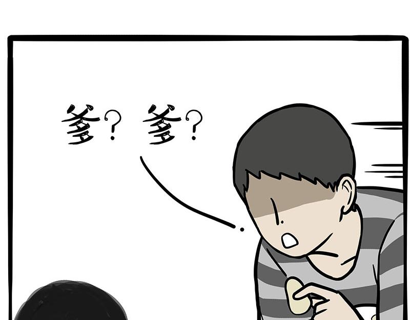 🍘吾皇巴扎黑 第330话 老爹饶命 第9页