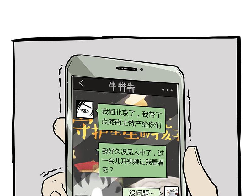 🍘吾皇巴扎黑 第334话 人中失踪了！ 第1页