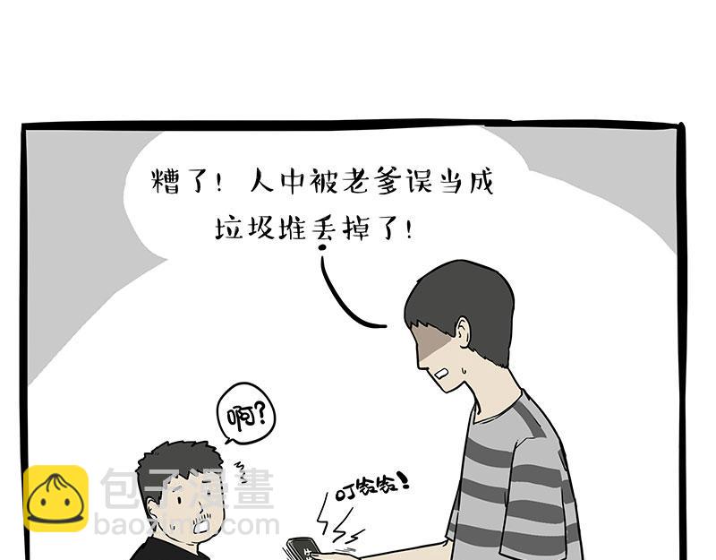 🍘吾皇巴扎黑 第334话 人中失踪了！ 第11页