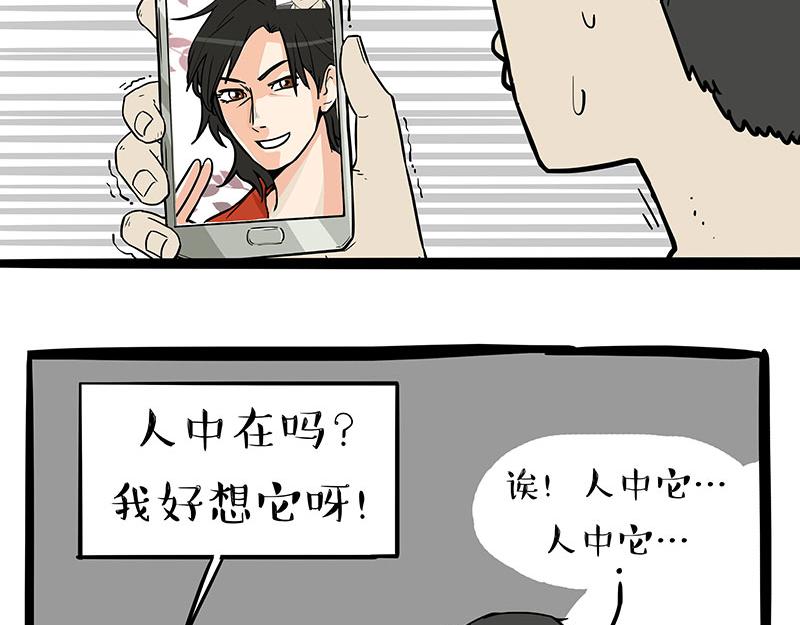 🍘吾皇巴扎黑 第334话 人中失踪了！ 第13页