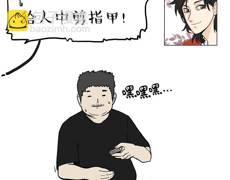 🍘吾皇巴扎黑 第334话 人中失踪了！ 第15页