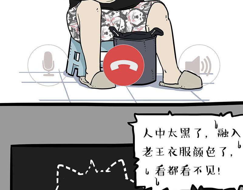 🍘吾皇巴扎黑 第334话 人中失踪了！ 第16页