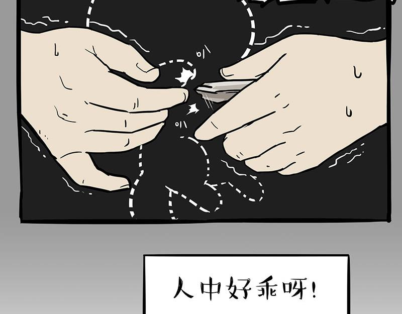 🍘吾皇巴扎黑 第334话 人中失踪了！ 第17页