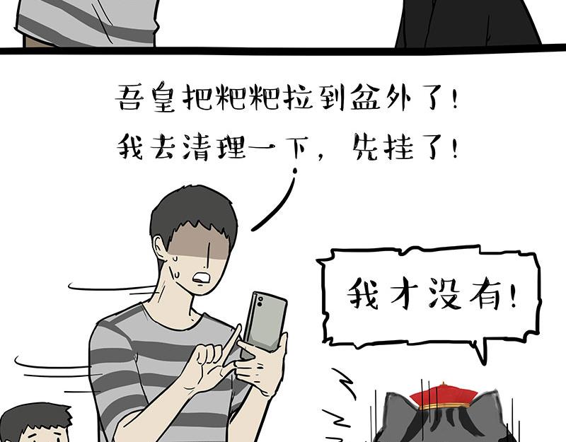 🍘吾皇巴扎黑 第334话 人中失踪了！ 第20页