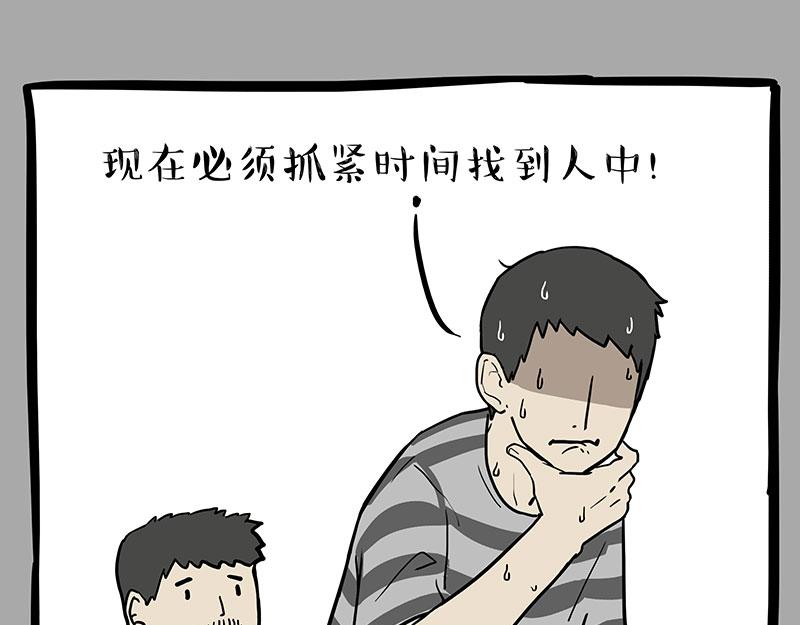 🍘吾皇巴扎黑 第334话 人中失踪了！ 第22页