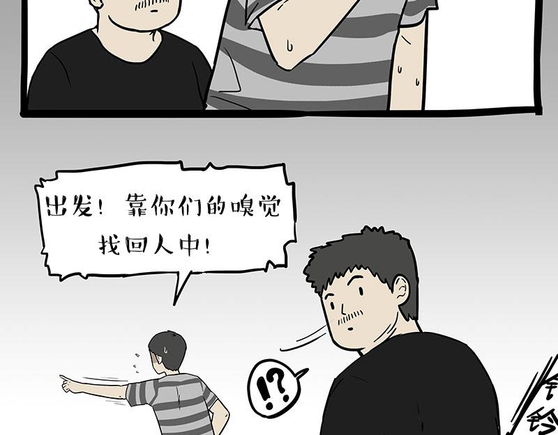 🍘吾皇巴扎黑 第334话 人中失踪了！ 第23页