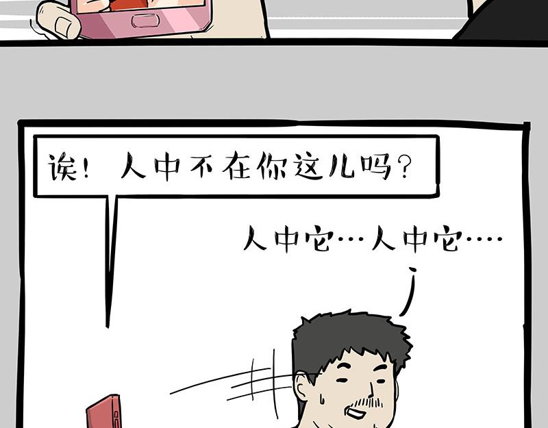 🍘吾皇巴扎黑 第334话 人中失踪了！ 第26页
