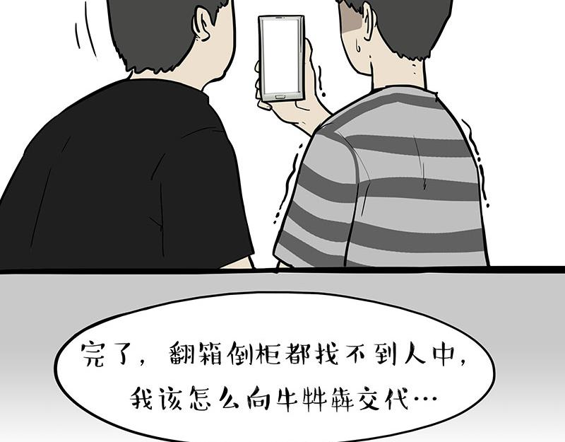 🍘吾皇巴扎黑 第334话 人中失踪了！ 第3页