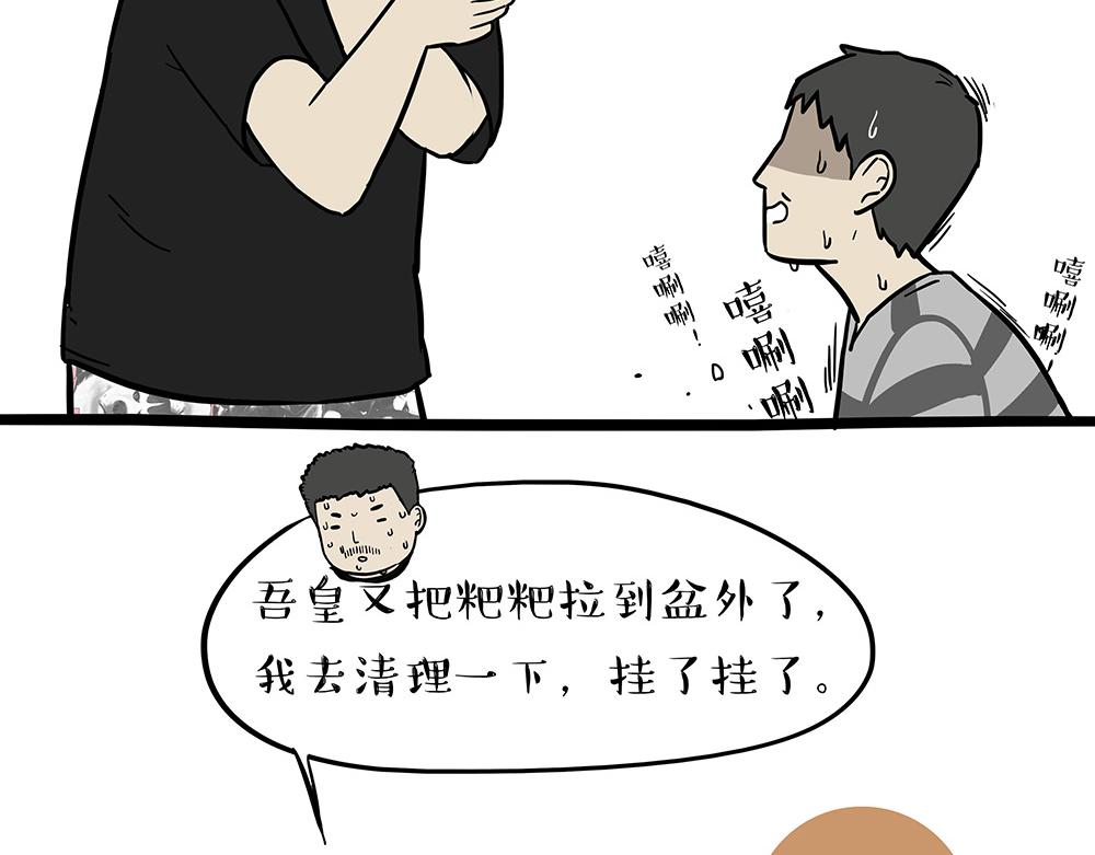 🍘吾皇巴扎黑 第334话 人中失踪了！ 第33页