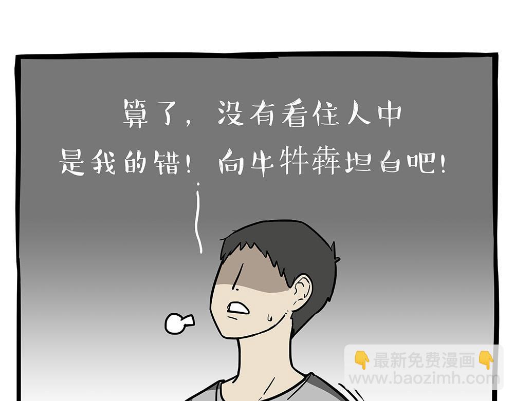 🍘吾皇巴扎黑 第334话 人中失踪了！ 第38页