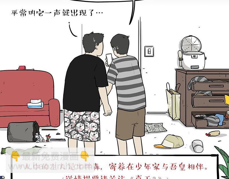 🍘吾皇巴扎黑 第334话 人中失踪了！ 第4页