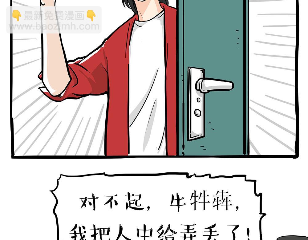 🍘吾皇巴扎黑 第334话 人中失踪了！ 第40页