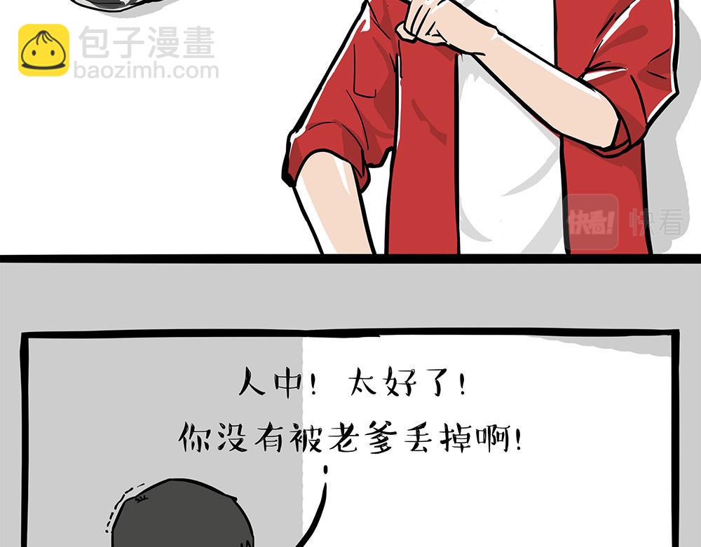 🍘吾皇巴扎黑 第334话 人中失踪了！ 第43页