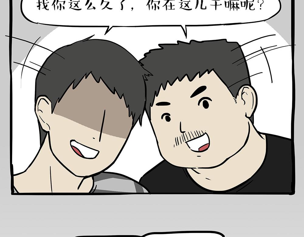 🍘吾皇巴扎黑 第334话 人中失踪了！ 第45页