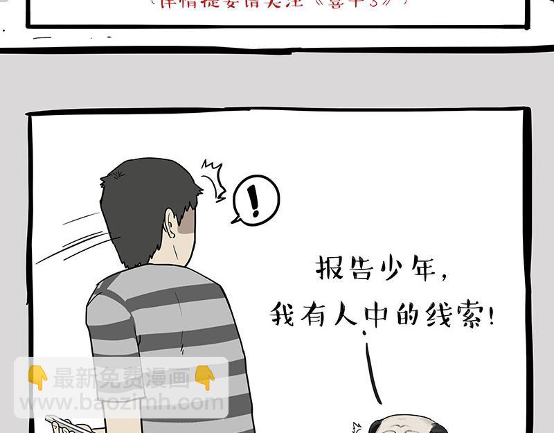 🍘吾皇巴扎黑 第334话 人中失踪了！ 第5页