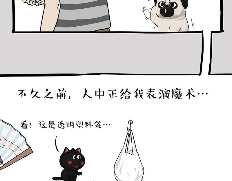 🍘吾皇巴扎黑 第334话 人中失踪了！ 第6页