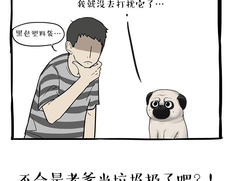 🍘吾皇巴扎黑 第334话 人中失踪了！ 第9页
