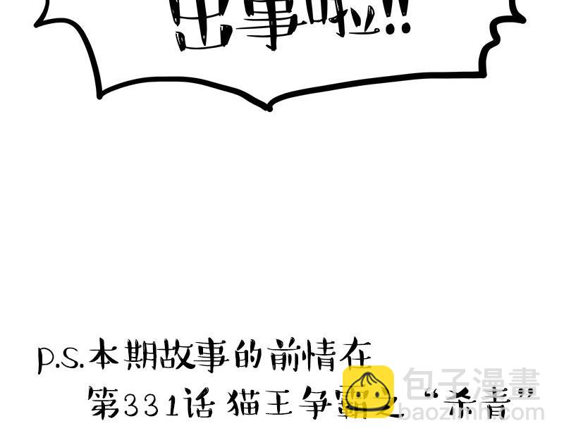 🍘吾皇巴扎黑 第336话 “告别”仪式 第11页