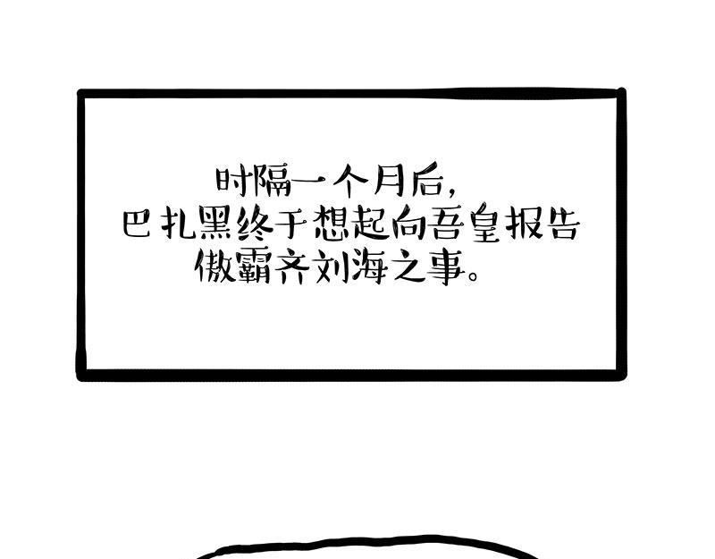 🍘吾皇巴扎黑 第336话 “告别”仪式 第13页