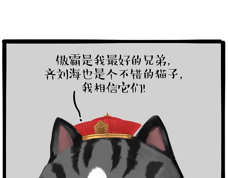 🍘吾皇巴扎黑 第336话 “告别”仪式 第17页