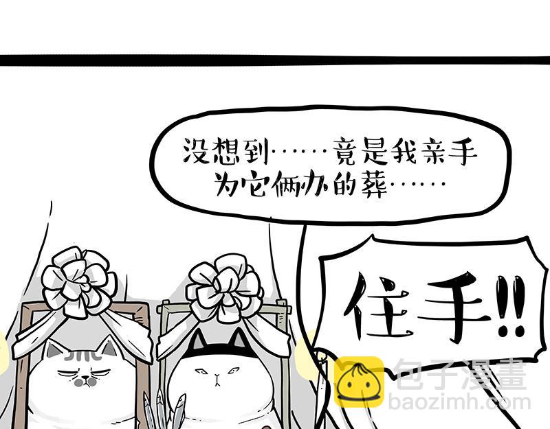 🍘吾皇巴扎黑 第336话 “告别”仪式 第26页