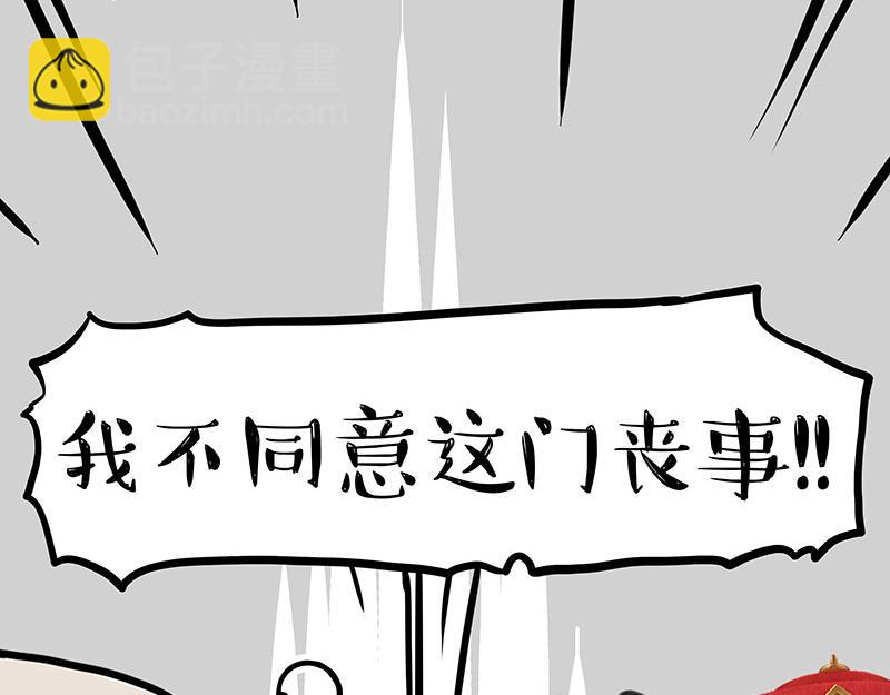 🍘吾皇巴扎黑 第336话 “告别”仪式 第28页