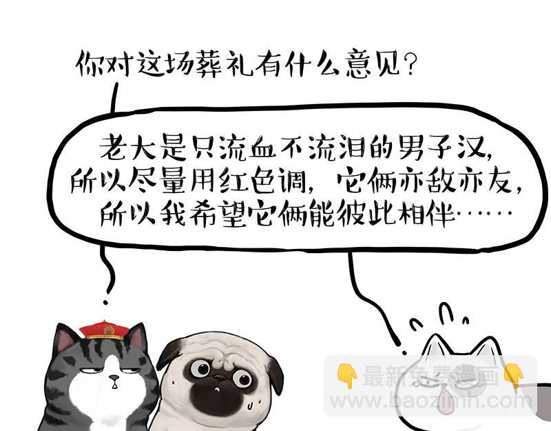 🍘吾皇巴扎黑 第336话 “告别”仪式 第32页