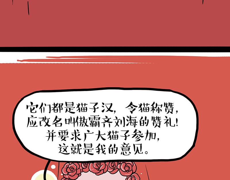 🍘吾皇巴扎黑 第336话 “告别”仪式 第37页