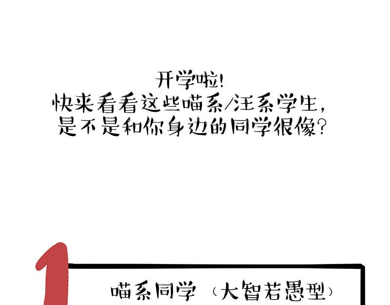 🍘吾皇巴扎黑 第338话 嗨！同学 第1页