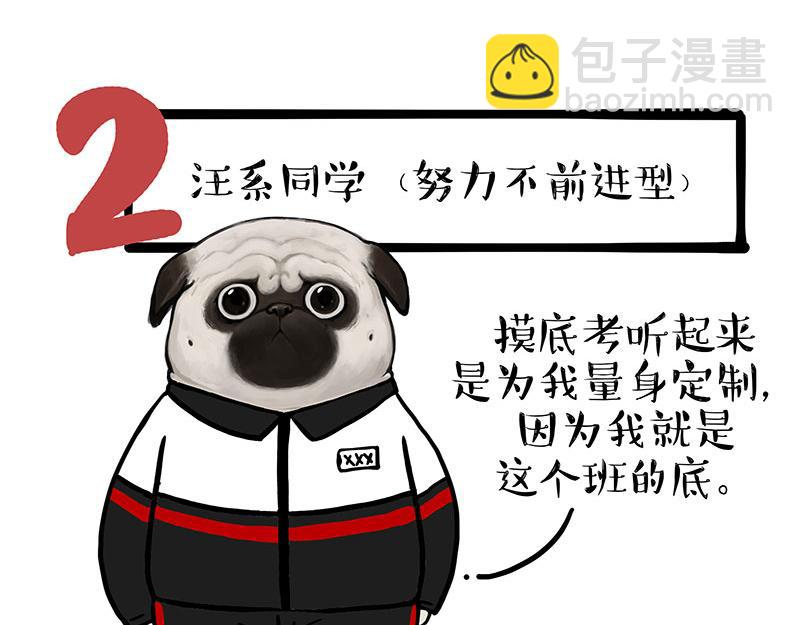 🍘吾皇巴扎黑 第338话 嗨！同学 第10页