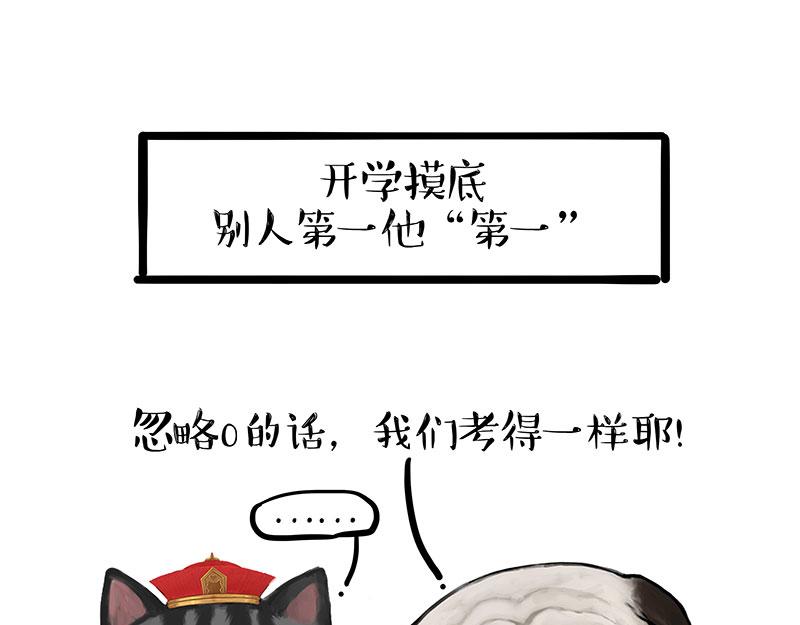 🍘吾皇巴扎黑 第338话 嗨！同学 第17页