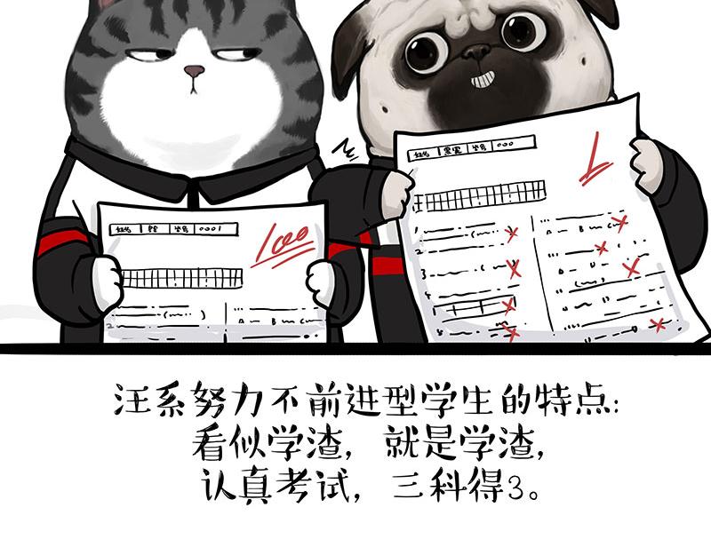 🍘吾皇巴扎黑 第338话 嗨！同学 第18页