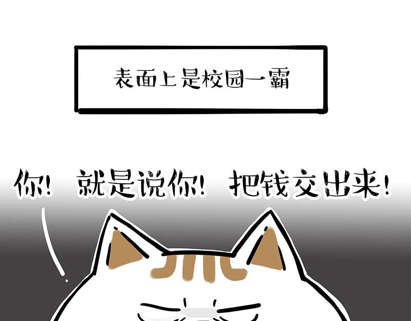 🍘吾皇巴扎黑 第338话 嗨！同学 第21页