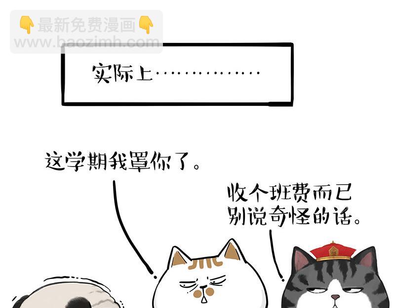 🍘吾皇巴扎黑 第338话 嗨！同学 第23页