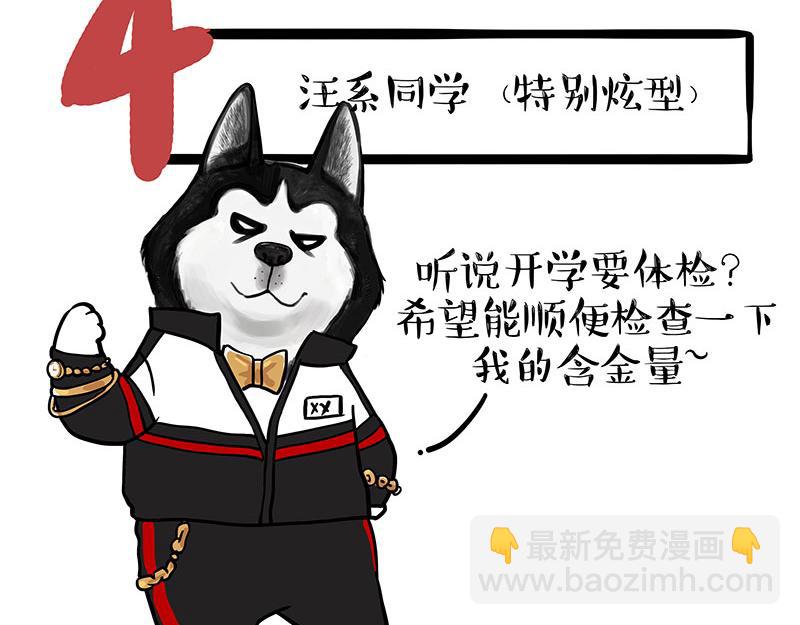 🍘吾皇巴扎黑 第338话 嗨！同学 第29页