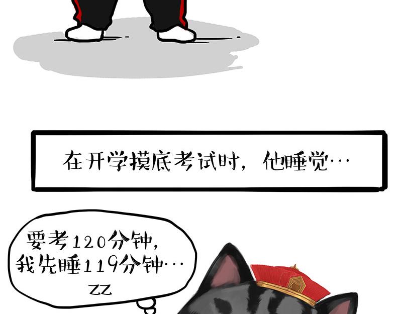 🍘吾皇巴扎黑 第338话 嗨！同学 第3页